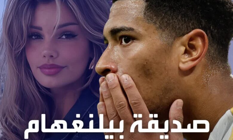 صديقة بيلنغهام تفشي سرعلاقتهما الغامضة!  Sportsontiktok ...