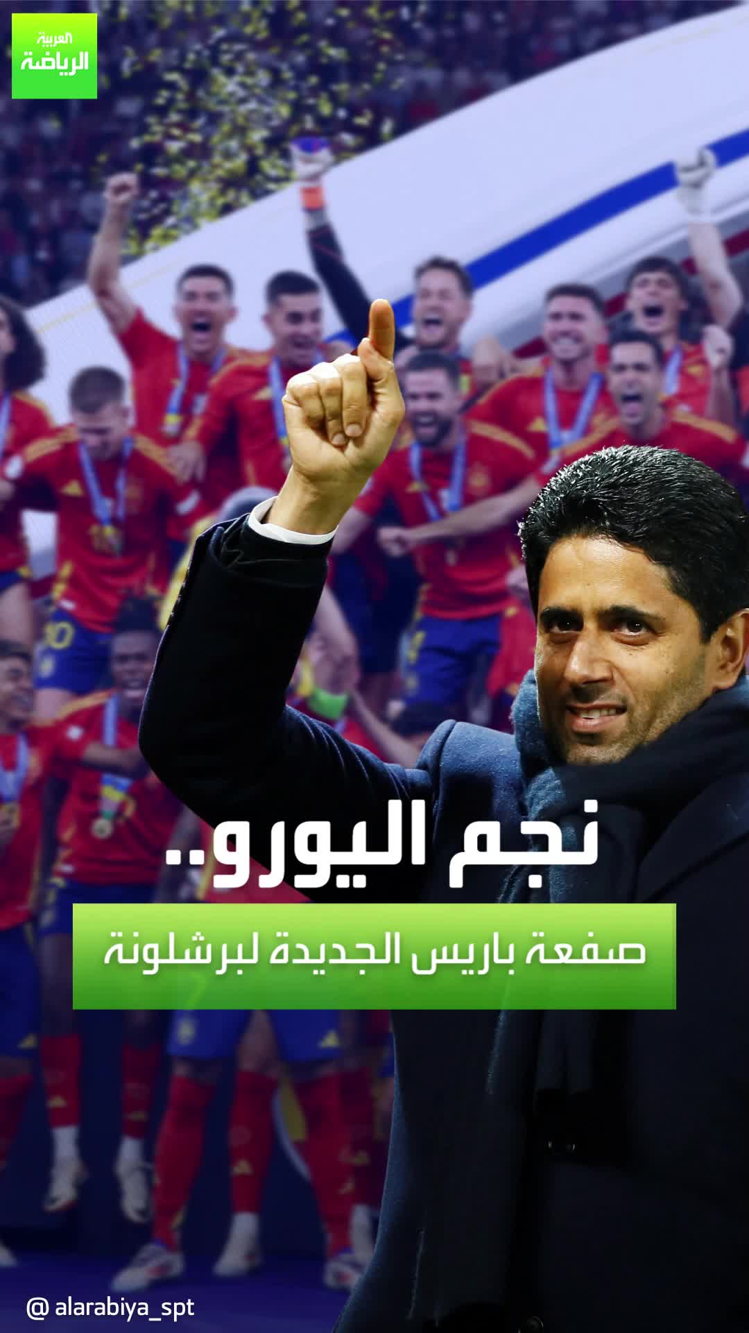 صفعة جديدة يجهزها باريس سان جيرمان لبرشلونة!  نجم اليورو "هدف برشلونة" على أعتاب الانضمام للفريق الفرنسي