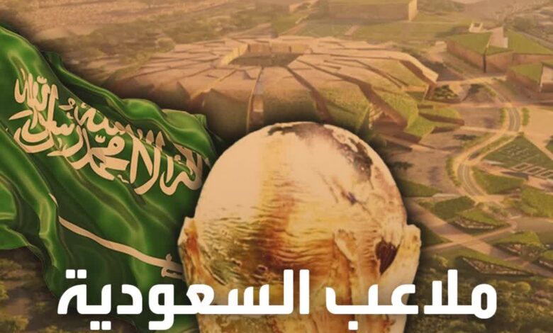 السعودية تستعد لإبهار العالم بملاعبها الجديدة قبل كأس العالم 2034