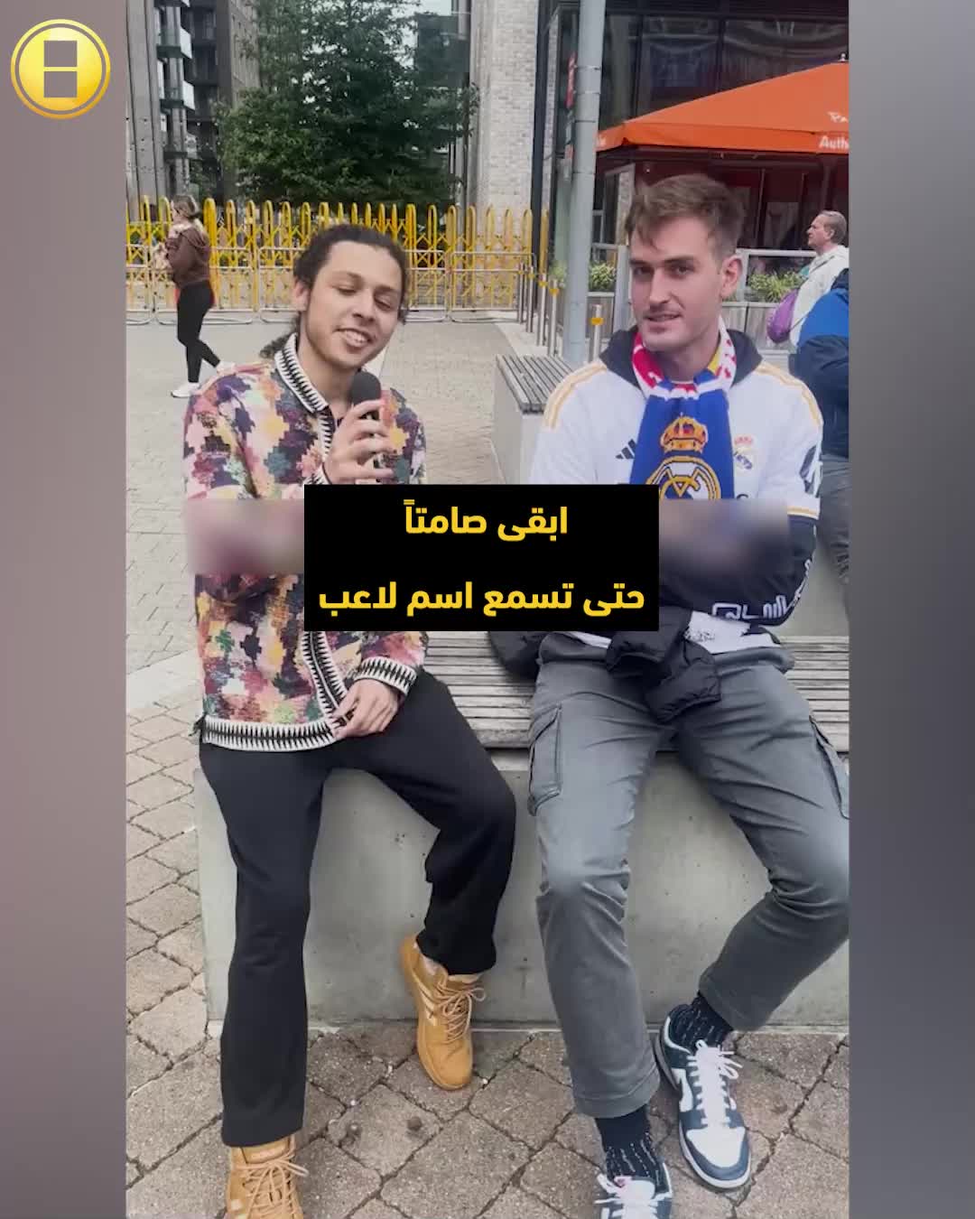 بيلينجهام أفضل من كل هؤلاء اللاعبين بنظر الجماهير التي ظهرت في الفيديو