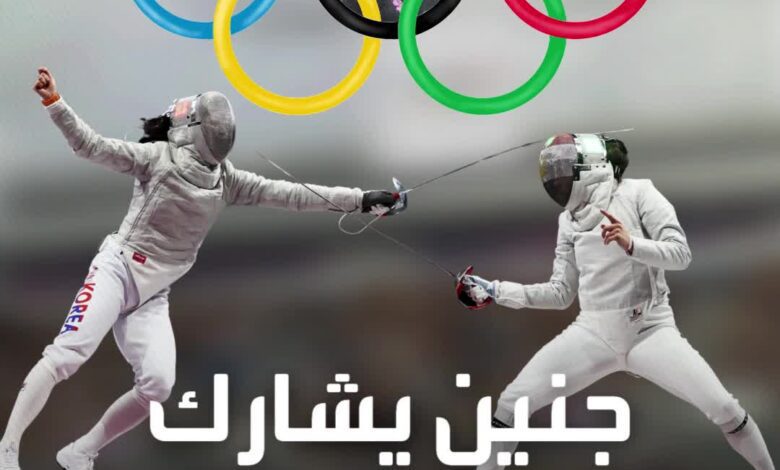 جنين يشارك في أولمبياد باريس بفضل لاعبة مصرية.. فما هي القصة؟  Paris2024 OlympicGames Sportsontiktok