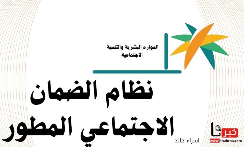 أنباء عن زيادة جديدة على معاش الضمان الاجتماعي المطور الدفعة 32 لشهر اغسطس 2024.. "الموارد البشرية" تحسم الأمر