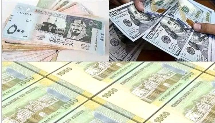 تغيّر مفاجئ في أسعار صرف الريال اليمني