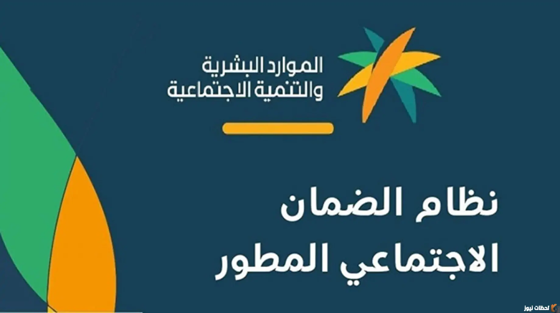 الموارد البشرية توضح.. ما هي حقيقة وجود زيادة جديدة في رواتب الضمان الاجتماعي لهذا الشهر