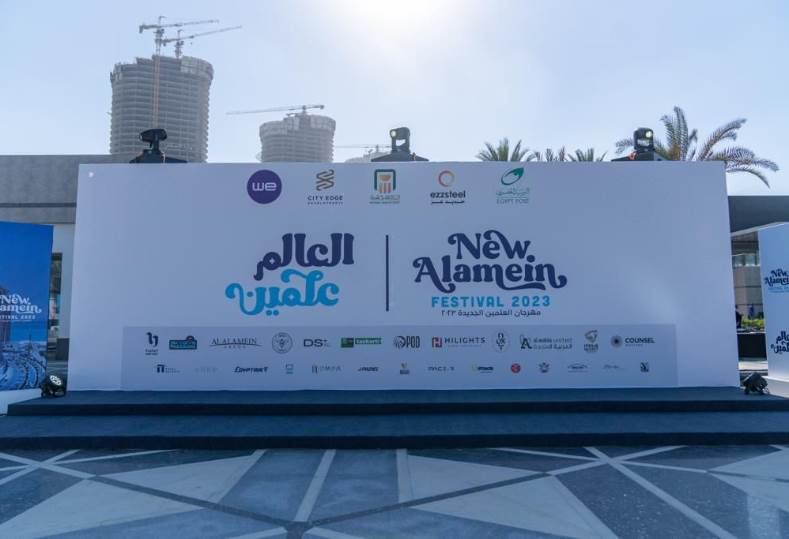 مهرجان العلمين الجديدة