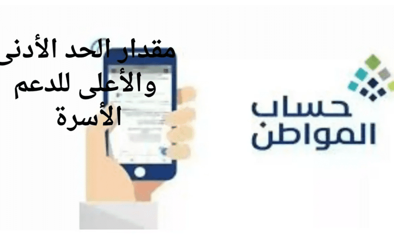 "حساب المواطن".. يعلن مقدار الحد الأدنى والأعلى للدعم للأسرة وخطوات الاستعلام عن الأهلية