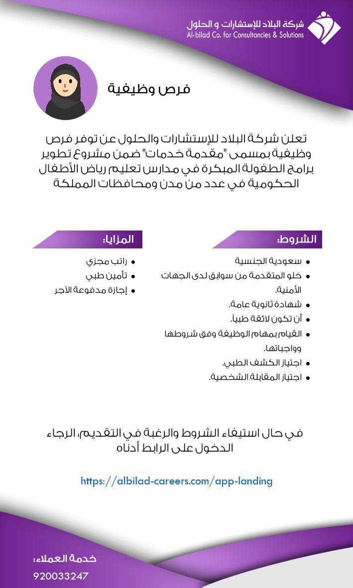 خطوات التسجيل في نظام الطفولة المبكرة شركة البلاد 1444 عبر منصة al-bilad وأهم الشروط المطلوبة