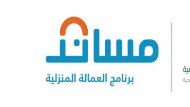 ما هي القدرة المالية المطلوبة لاستقدام العمالة المنزلية من مساند؟