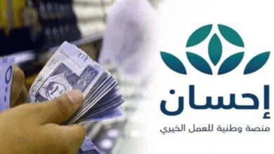 ما هي خطوات التقديم على منصة إحسان ومن هي الفئات المستفيدة؟