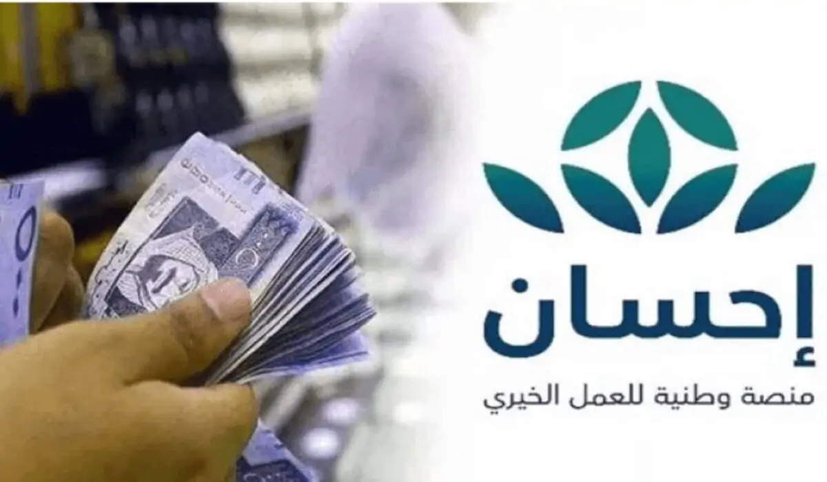 ما هي خطوات التقديم على منصة إحسان ومن هي الفئات المستفيدة؟