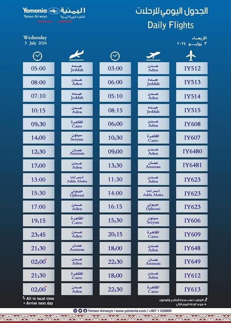 مواعيد اقلاع رحلات طيران اليمنية ليوم غد الأربعاء