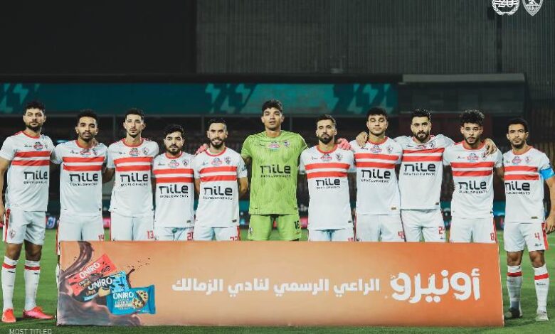 الزمالك