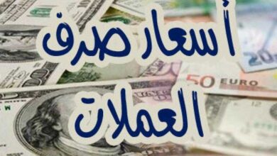 عقب-الانهيار-المستمر.-محلات-الصرافة-تعلن-السعر-الجديد-للعملات-الأجنبية-مقابل-الريال-اليمني