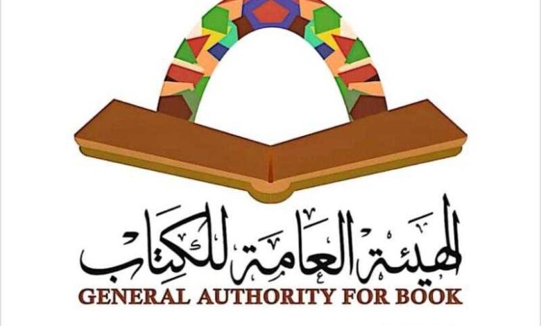 الهيئة-العامة-للكتاب-تعلن-بدء-استقبال-الناشرين-للمشاركة-في-معرض-حضرموت-الدولي-للكتاب