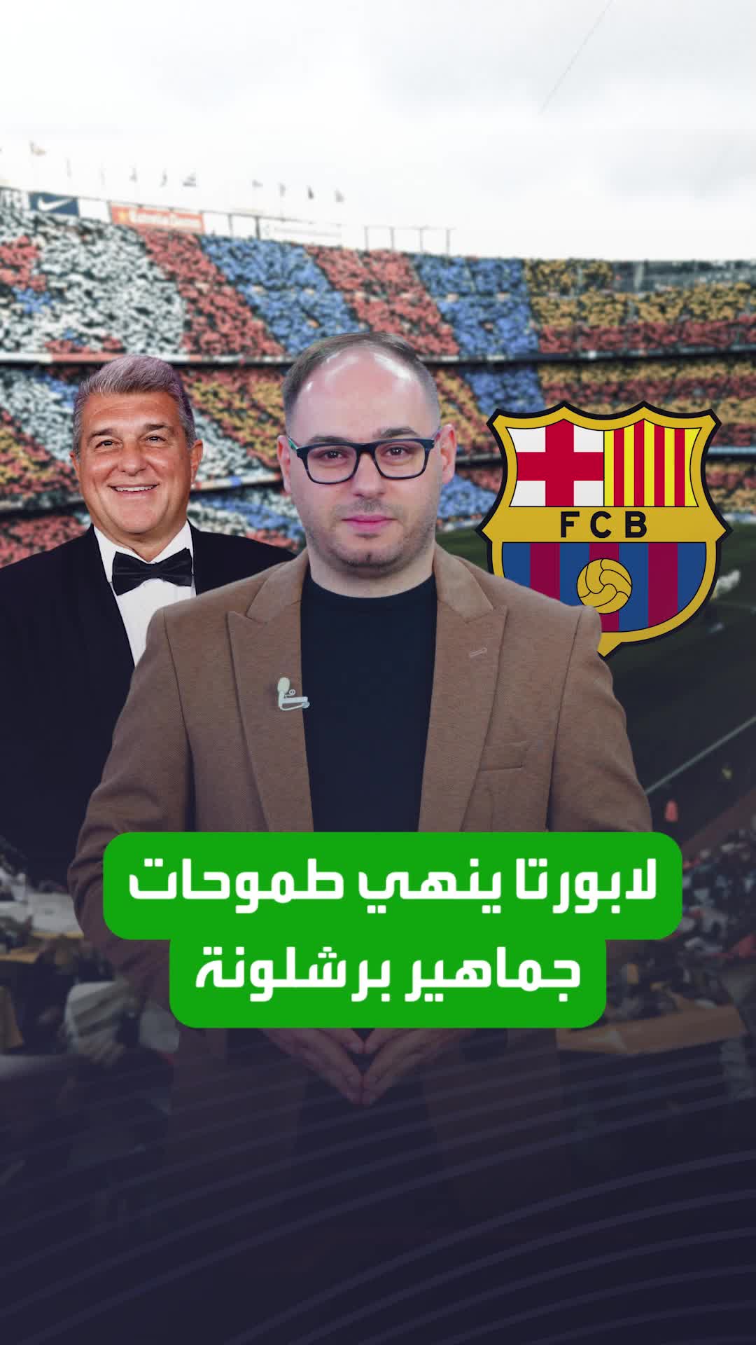 لابورتا يصدم جماهير برشلونة بالخبر الذي لا يريدون سماعه!  Sportsontiktok