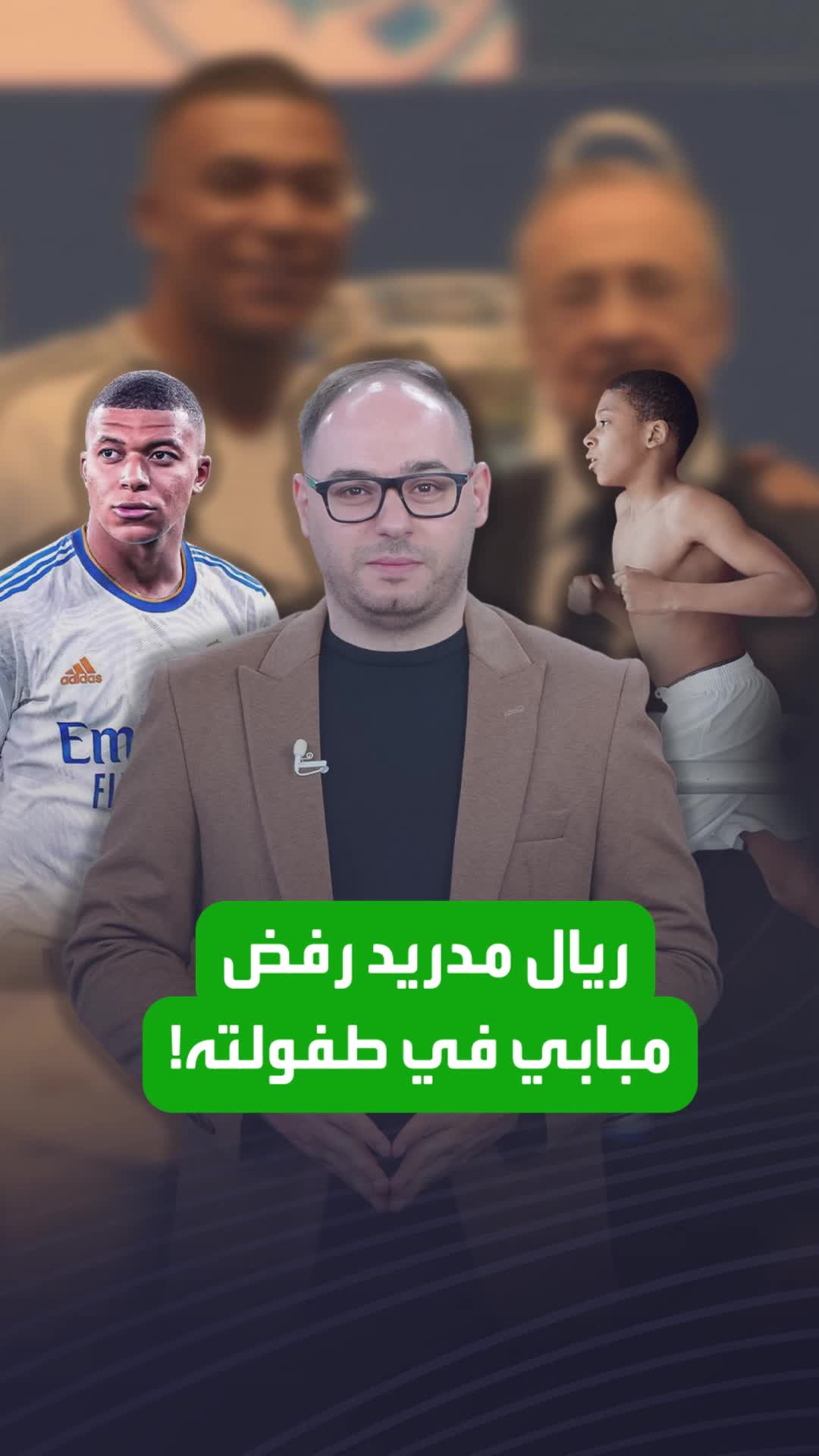 هل تعلم أن ريال مدريد رفض مبابي؟ قصة مفاجئة حدثت في طفولته  Sportsontiktok