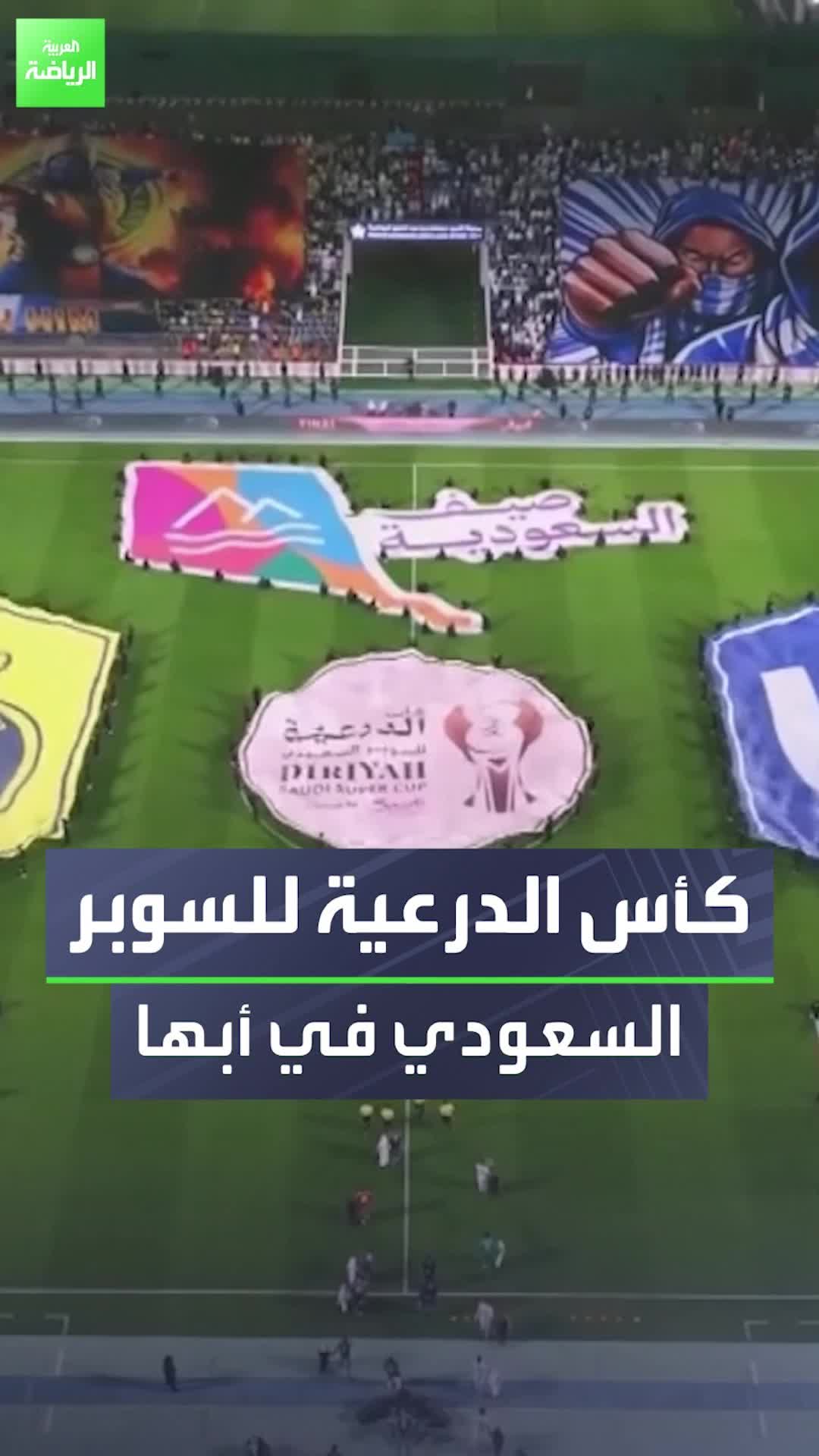 حضور كبير من السياح وأجواء رائعة في أبها خلال بطولة كأس الدرعية للسوبر السعودي  تراها_أبرد صيف_السعودية السوبر_في_أبها Sportsontiktok