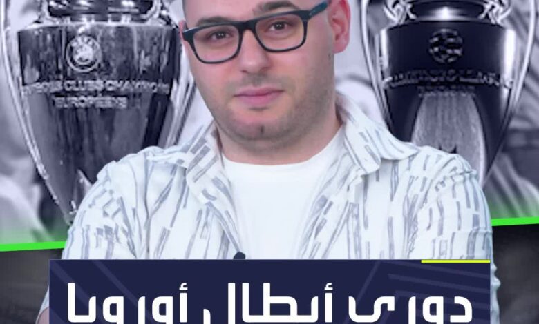 إذا واجهت مشكلة في فهم نظام دوري أبطال أوروبا الجديد.. هذا الفيديو لك  Sportsontiktok