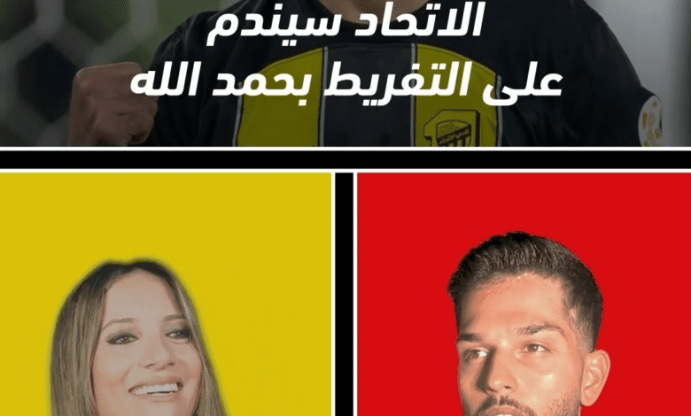 الاتحاد سيندم على التفريط بحمد الله: دافع ثم اعترض!  sportsontiktok