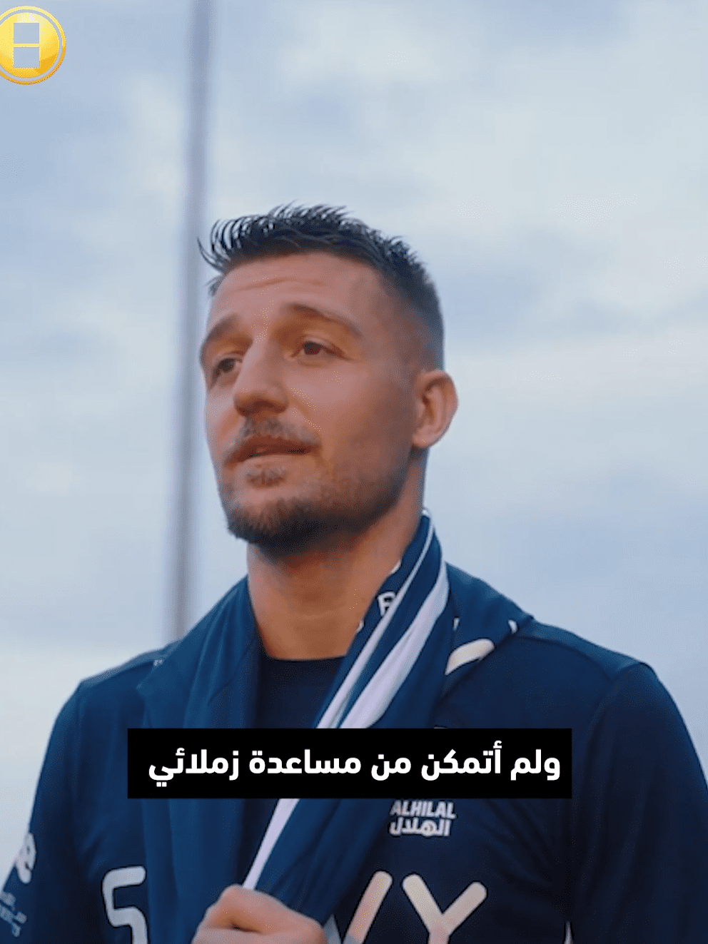 اللاعب الذي يهدئ ميتروفيتش عندما يغضب  وأصعب موقف مر على ميشيل  لاعبو الهلال يجيبون على أسئلة مميزة في هذا الفيديو! الهلال Sportsontiktok