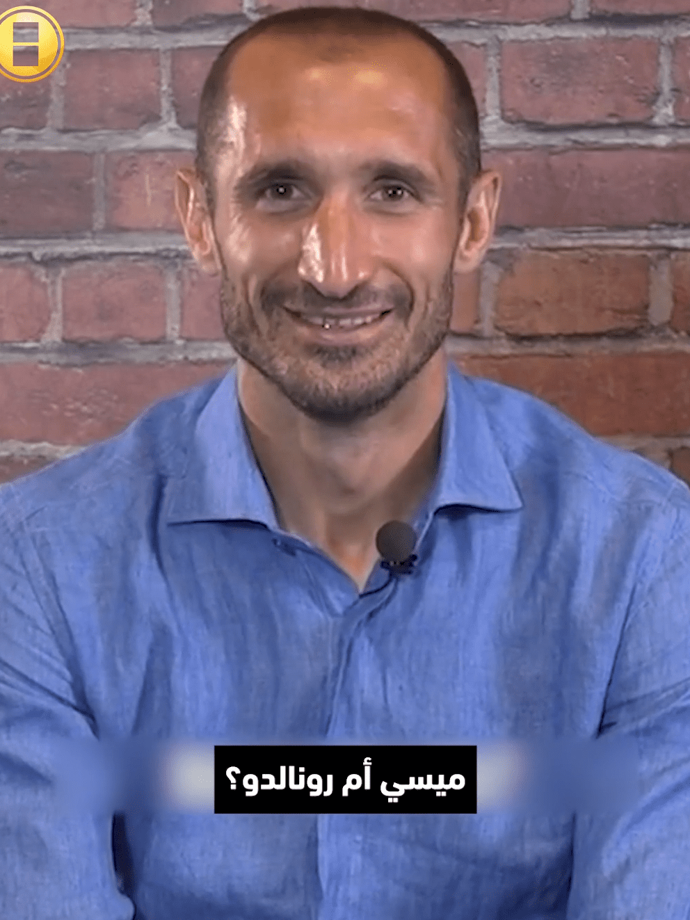 جورجيو كيليني خارج الملعب هو من أطرف اللاعبين على الإطلاق.. شاهد هذه المقابلة له  GiorgioChiellini Sportsontiktok