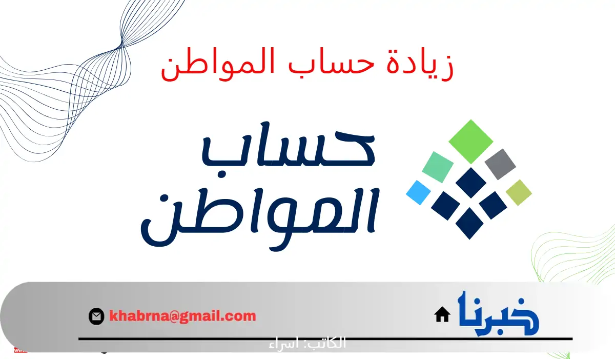 أنباء متداولة عن نزول زيادة جديدة مع راتب حساب المواطن.. "الموارد البشرية" توضح حقيقة الأمر 