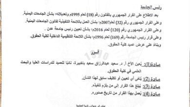 رئيس جامعة عدن يعيّن البروفيسور سعيد باخبيرة نائباً لعميد كلية الحقوق للدراسات العليا