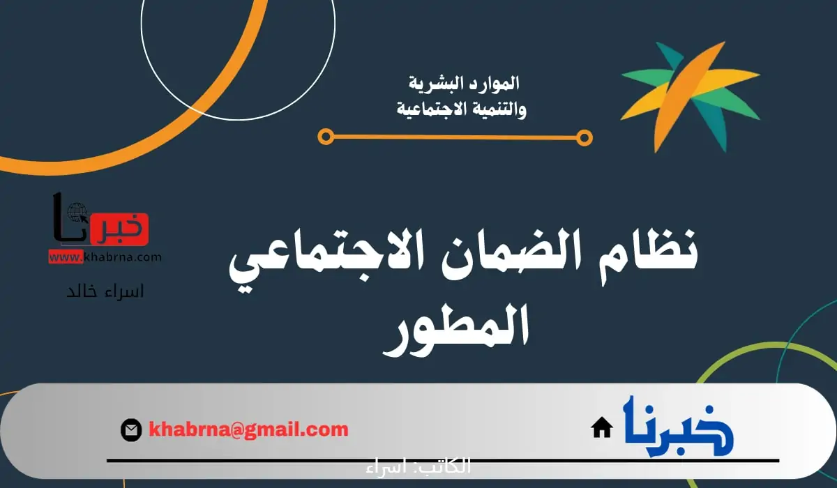 الضمان الاجتماعي المطور استعلام عن نزول دعم الدفعة 32 شهر أغسطس 2024