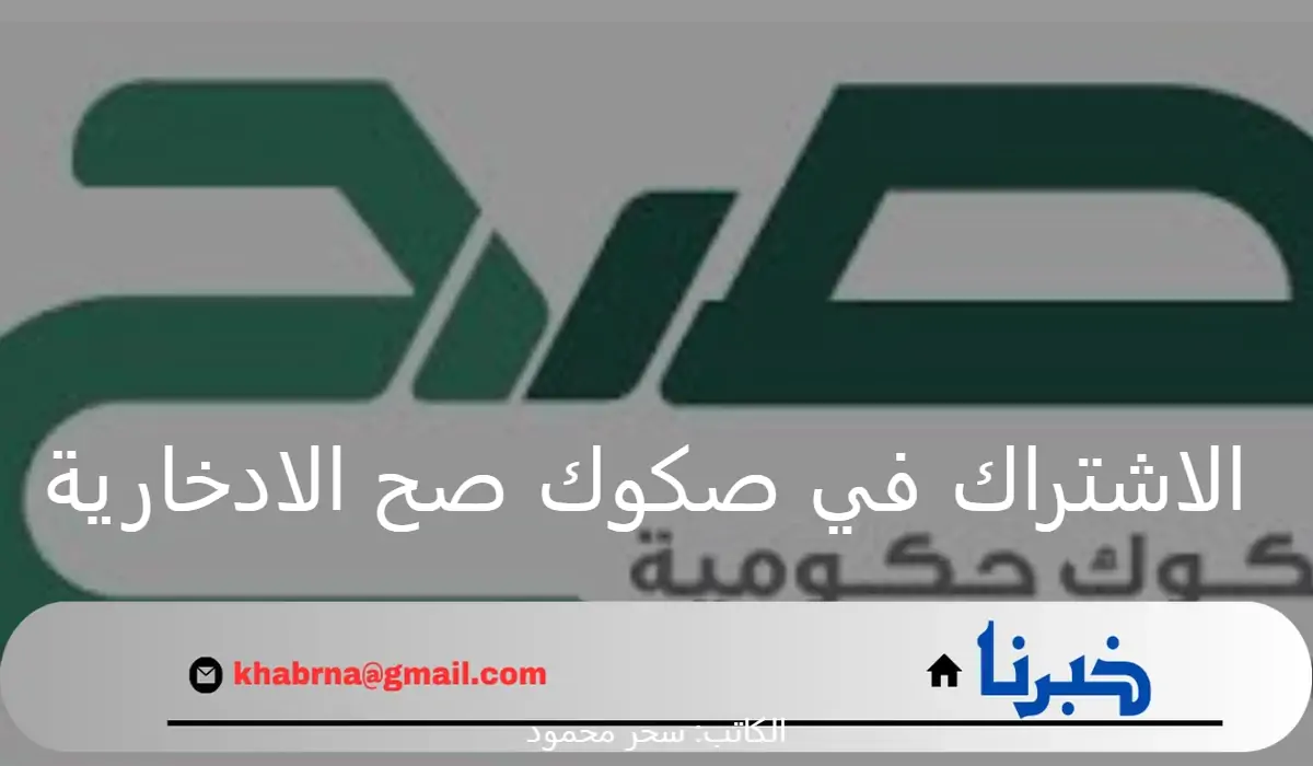 "المركز الوطني لإدارة الدين".. يوضح شروط الاشتراك في صكوك صح الادخارية ونسبة العائد في الصك