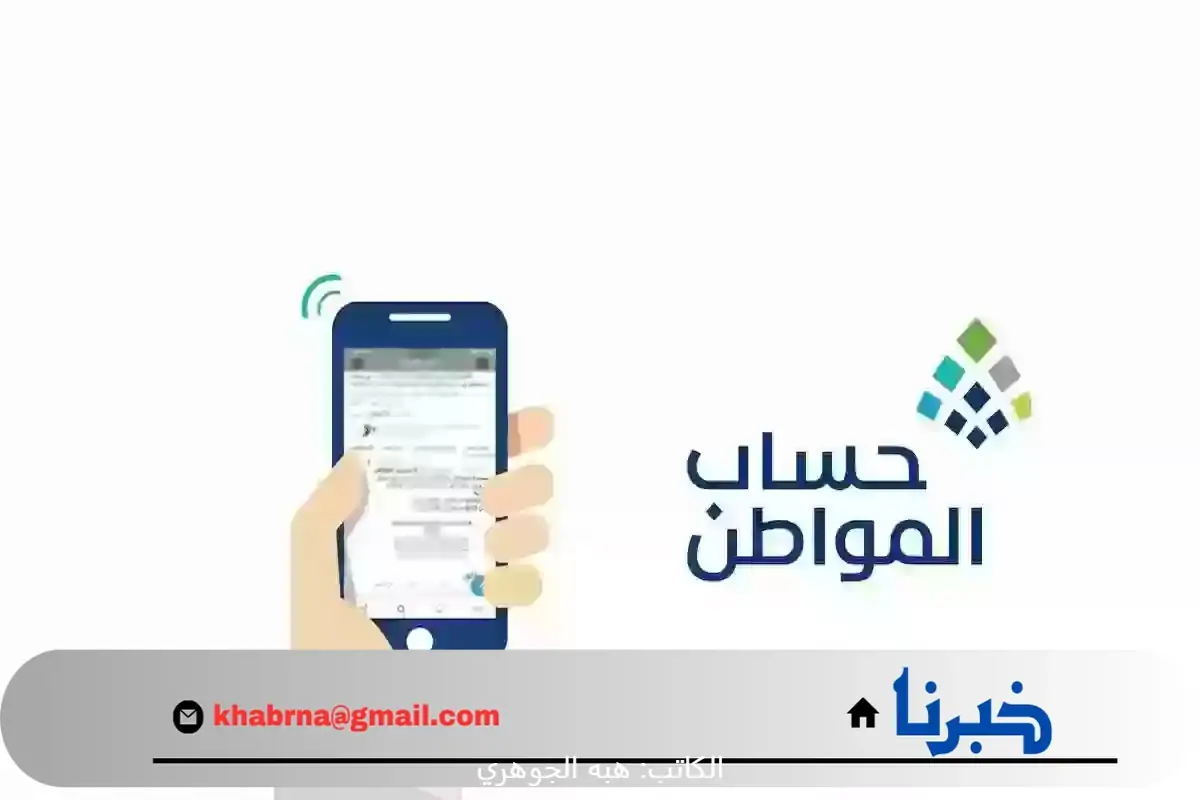 الموارد البشرية تحدد رسميا متى ينزل حساب المواطن لهذا الشهر  