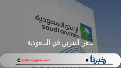 شركة أرامكو تعلن تغيير سعر البنزين في السعودية اليوم الخميس 1 أغسطس