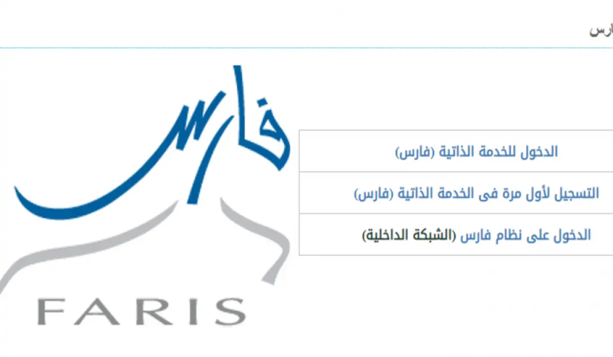 شروط وخطوات استعراض الرخصة المهنية للمعلمين عبر نظام فارس