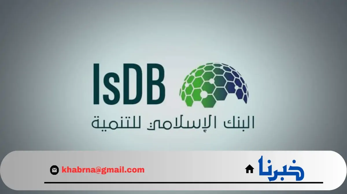 "لا تفوت الفرص" التقديم على وظائف البنك الإسلامي الجديد 1446 في السعودية الكترونيا