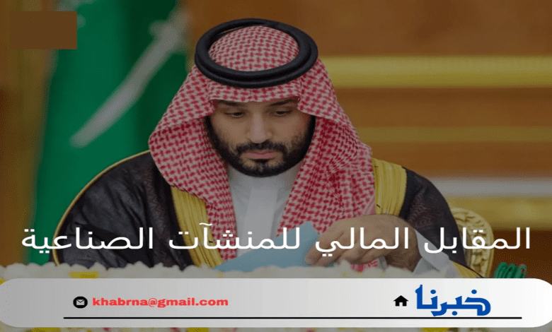 مجلس الوزراء.. تمديد تحمل المملكة المقابل المالي للمنشآت الصناعية حتى هذا التاريخ