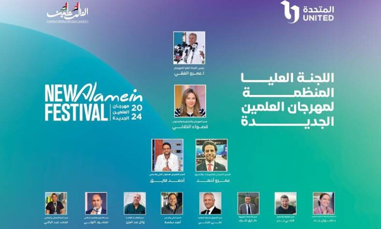 مهرجان العلمين