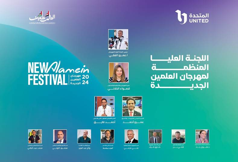 مهرجان العلمين