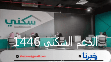 "وزارة الإسكان" توضح حقيقة تأخير موعد صرف الدعم السكني لشهر أغسطس 2024