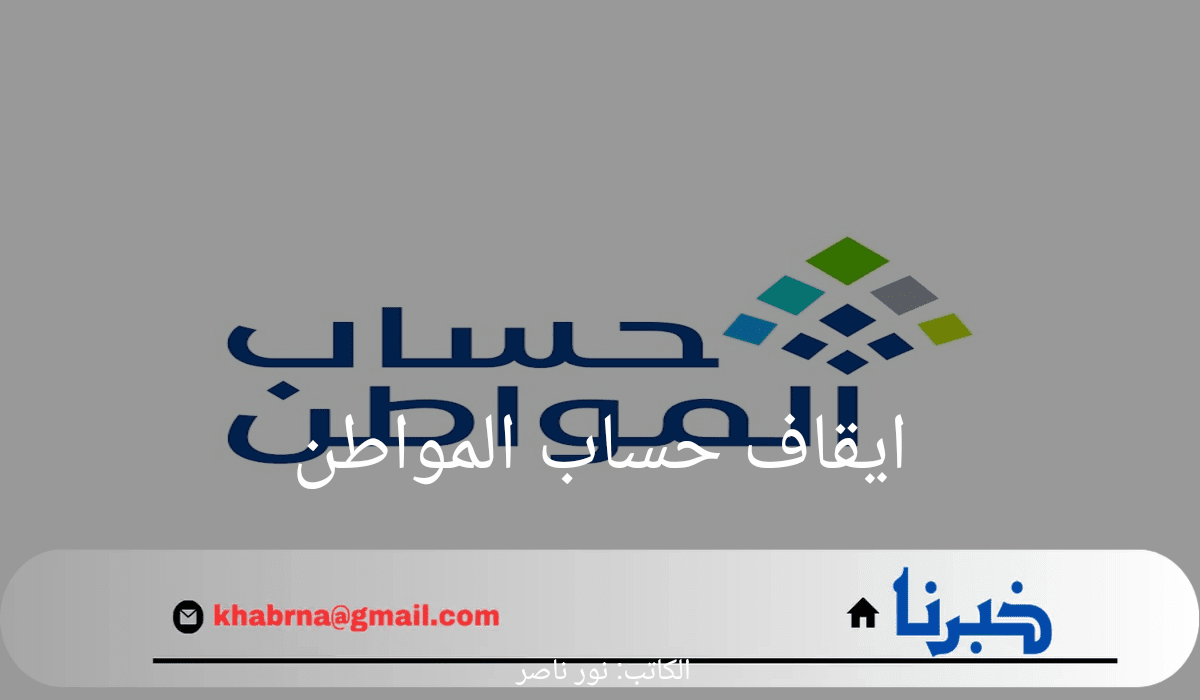 وزارة الموارد البشرية تعلن عن الأسباب المؤدية لايقاف حساب المواطن 1446