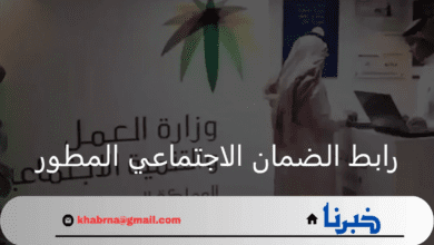 وزارة الموارد البشرية.. تعلن عن رابط الضمان الاجتماعي المطور الجديد 1446