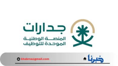 وظائف أحلامك.. التسجيل في منصة "جدارات" للتوظيف بالسعودية 1446-2024