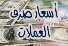 تغيّر-أسعار-صرف-الريال-اليمني-أمام-العملات-الأجنبية