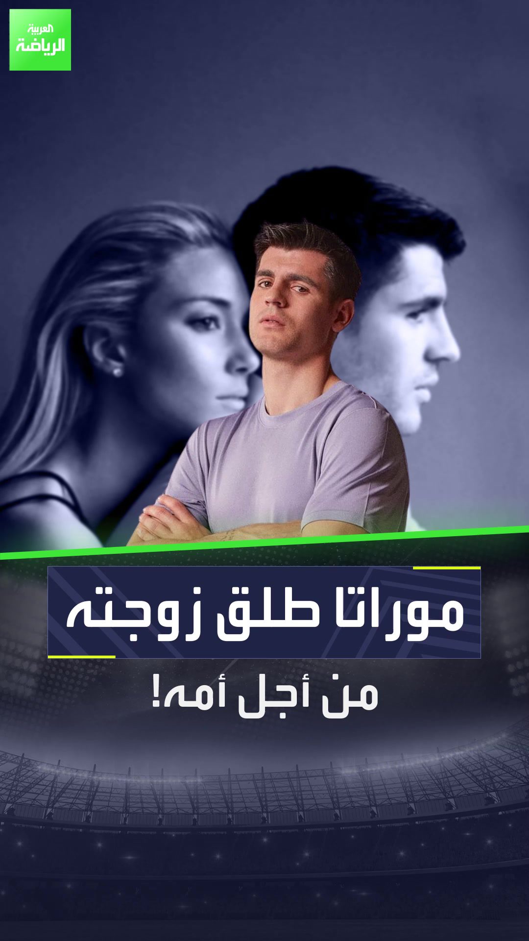 قصة صادمة وراء الطلاق المفاجئ بين موراتا وزوجته  قصة حب عميقة تنتهي نهاية مأساوية  Sportsontiktok