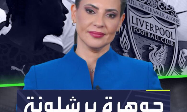 جوهرة برشلونة المتمرد يستعيد بريقه في ليفربول  الصفقة الأهم للريدز تطبخ على نار هادئة  Sportsontiktok