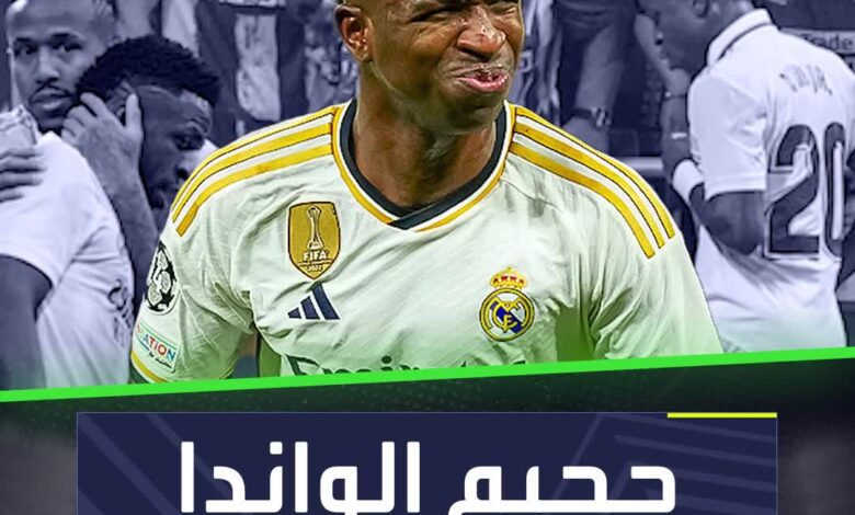 جحيم ينتظر فينيسيوس جونيور في ملعب أتلتيكو مدريد  جماهير أتلتيكو تستعد لاستفزاز لاعب ريال مدريد بهذا التصرف!