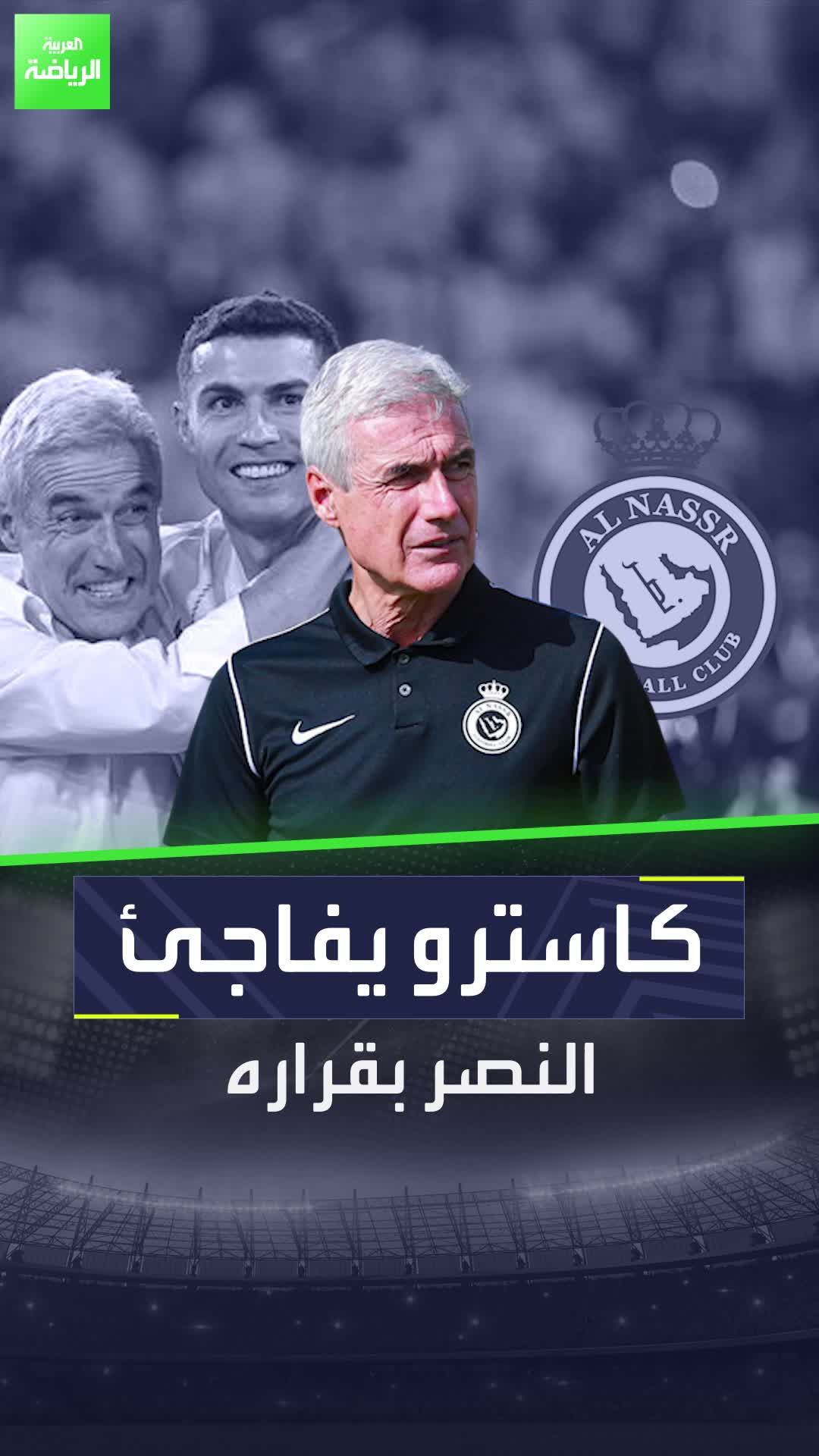 لويس كاسترو يفاجئ النصر بخصوص مستقبله مع الفريق!