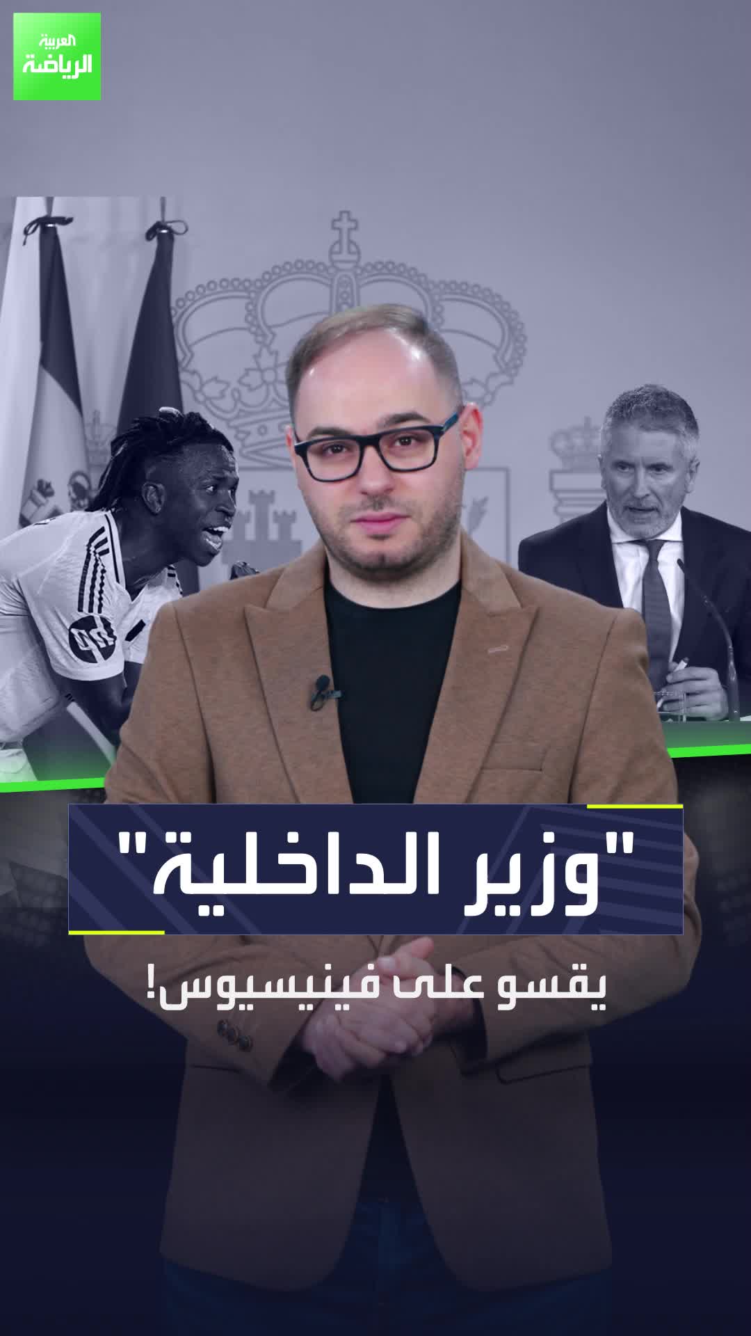 تصريحات فينيسيوس جونيور عن سحب كأس العالم 2030 من إسبانيا لم تعجب وزير الداخلية  هل يرحل النجم البرازيلي عن ريال مدريد؟  Sportsontiktok