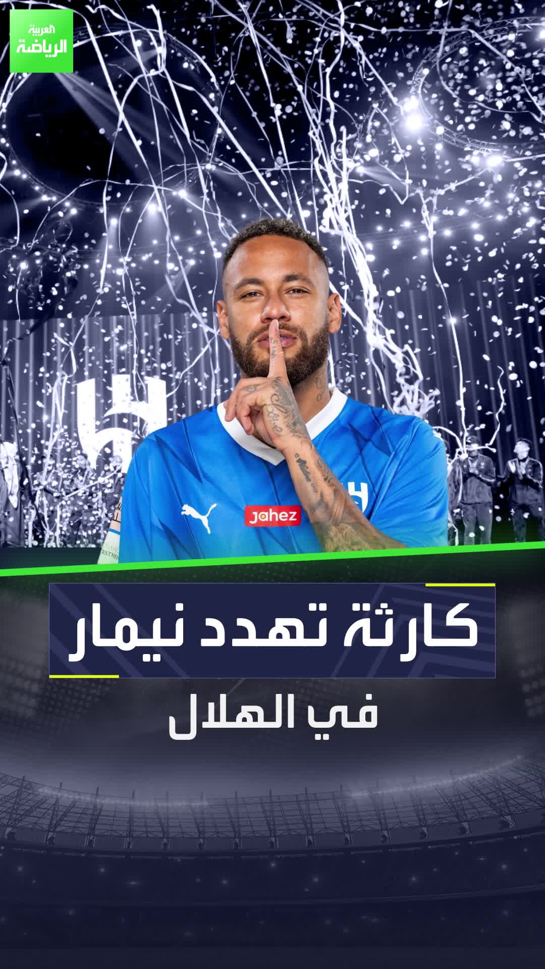 كارثة جديدة تهدد نيمار مع الهلال!  اللاعب يعاني من آلام جديدة