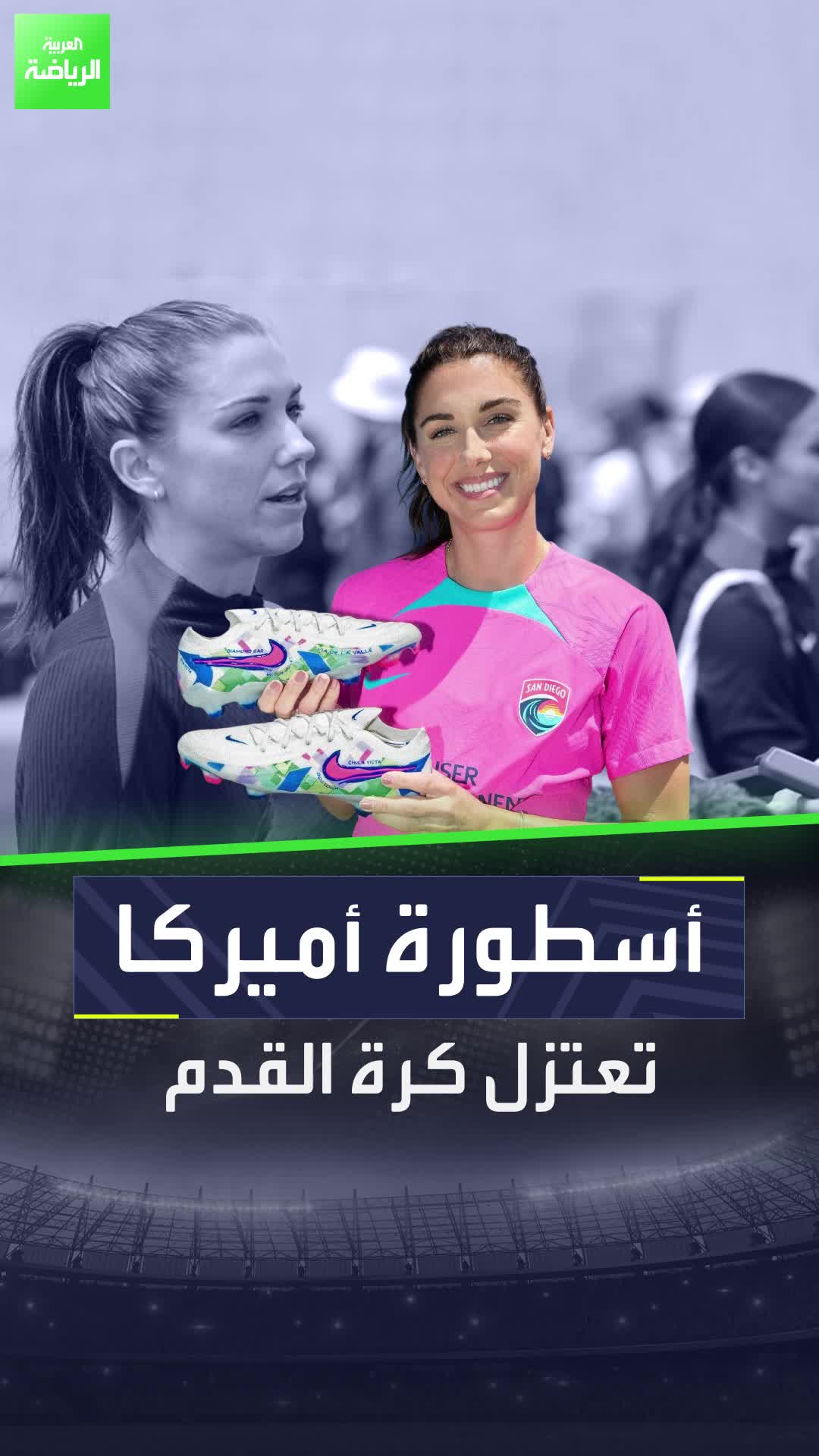 أسطورة أميركا أليكس مورغان تعتزل كرة القدم  إليكم أبرز إنجازاتها  Sportsontiktok