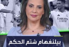 حظ أم مجاملات تحكيمية؟ بيلنغهام يسب الحكم ولم يعاقب