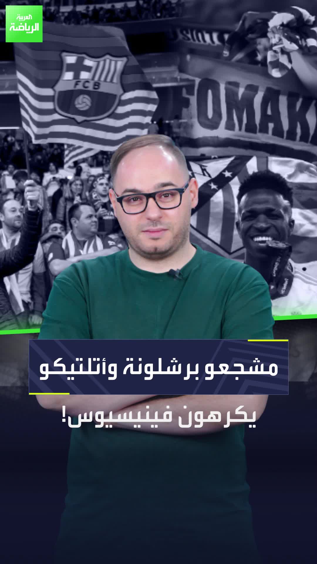 فينيسيوس مكروه في إسبانيا  وبيان صادم للشرطة يكشف السبب  Sportsontiktok